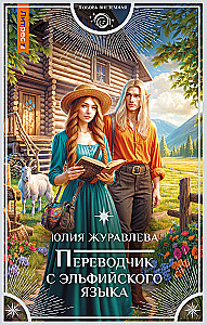 Translator from Elvish