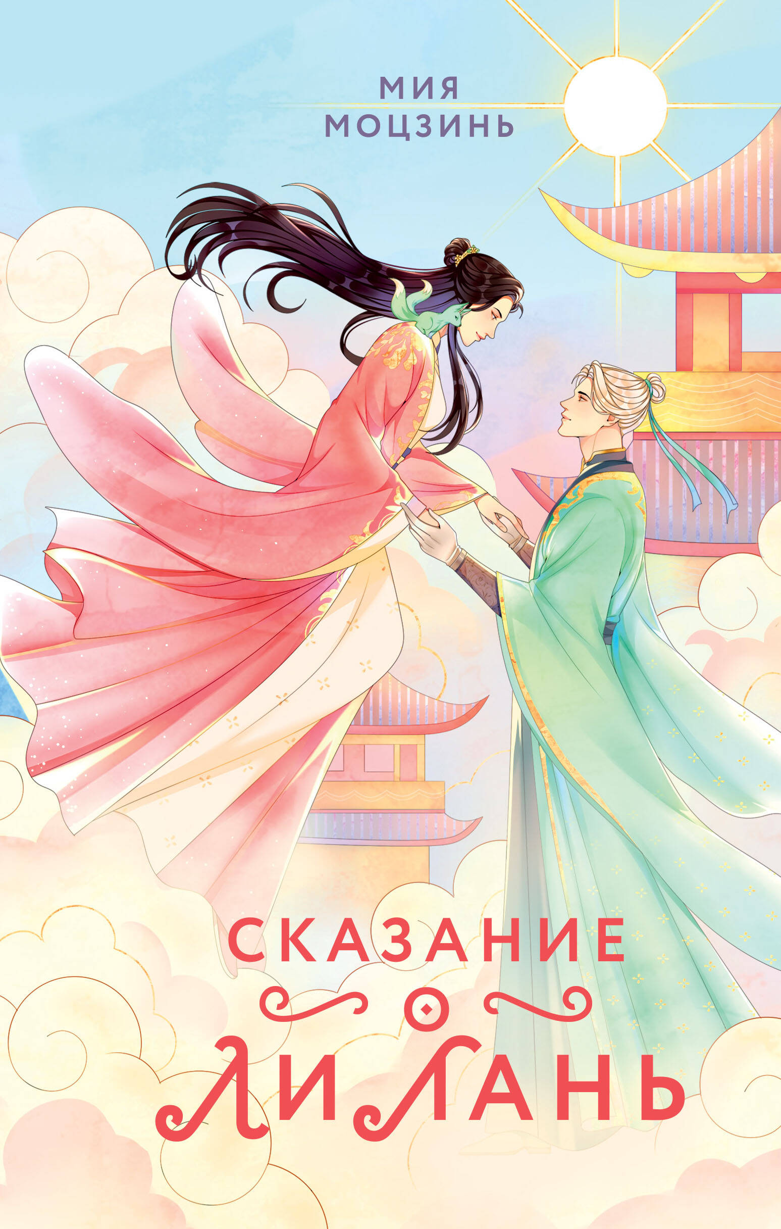 The Tale of Li Lan