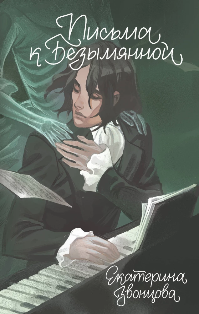 Letters to the Nameless