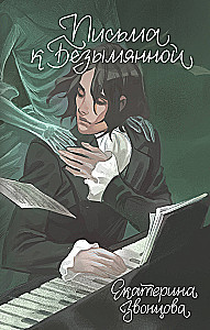 Letters to the Nameless
