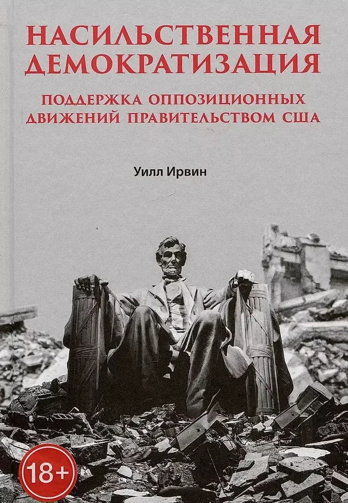 Violent Democratization. Support for Opposition Movements by the US Government