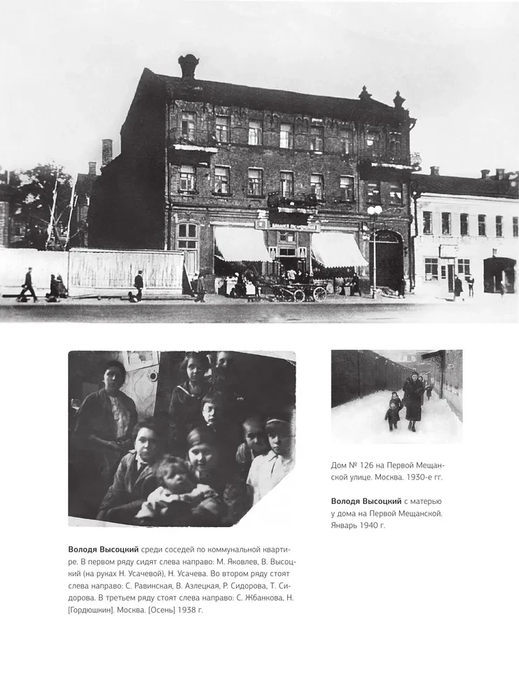 Vladimir Vysotsky. Memorial Album. Memories. Photographs. Documents