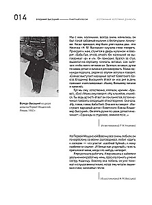 Vladimir Vysotsky. Memorial Album. Memories. Photographs. Documents
