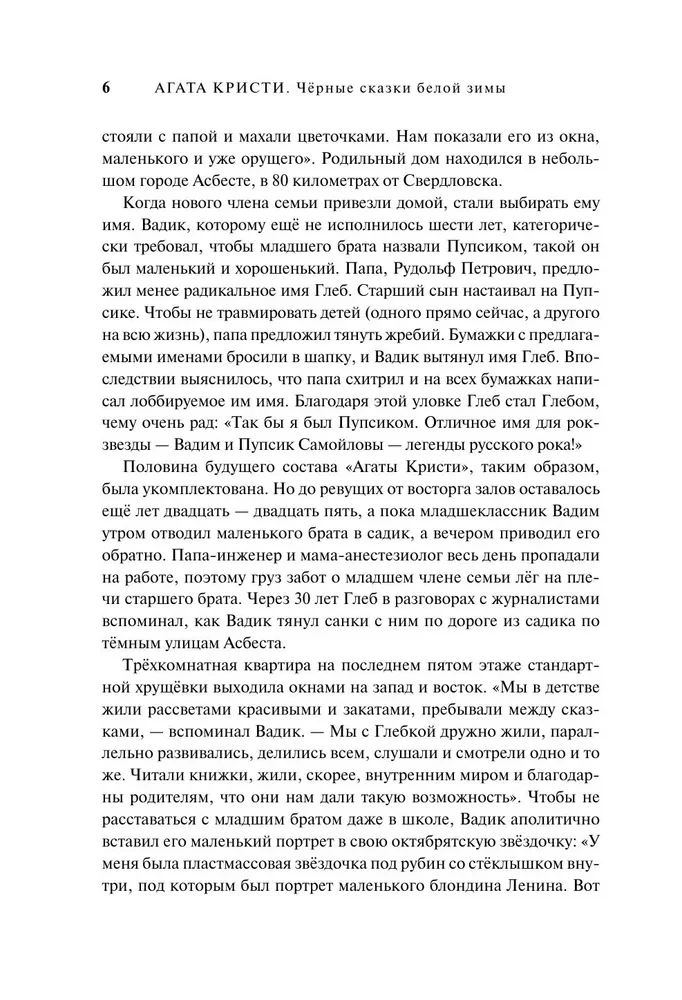 Agatha Christie. Black Tales of White Winter