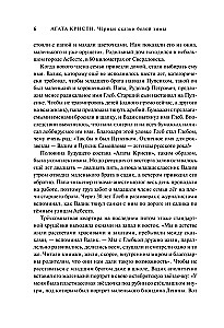 Agatha Christie. Black Tales of White Winter