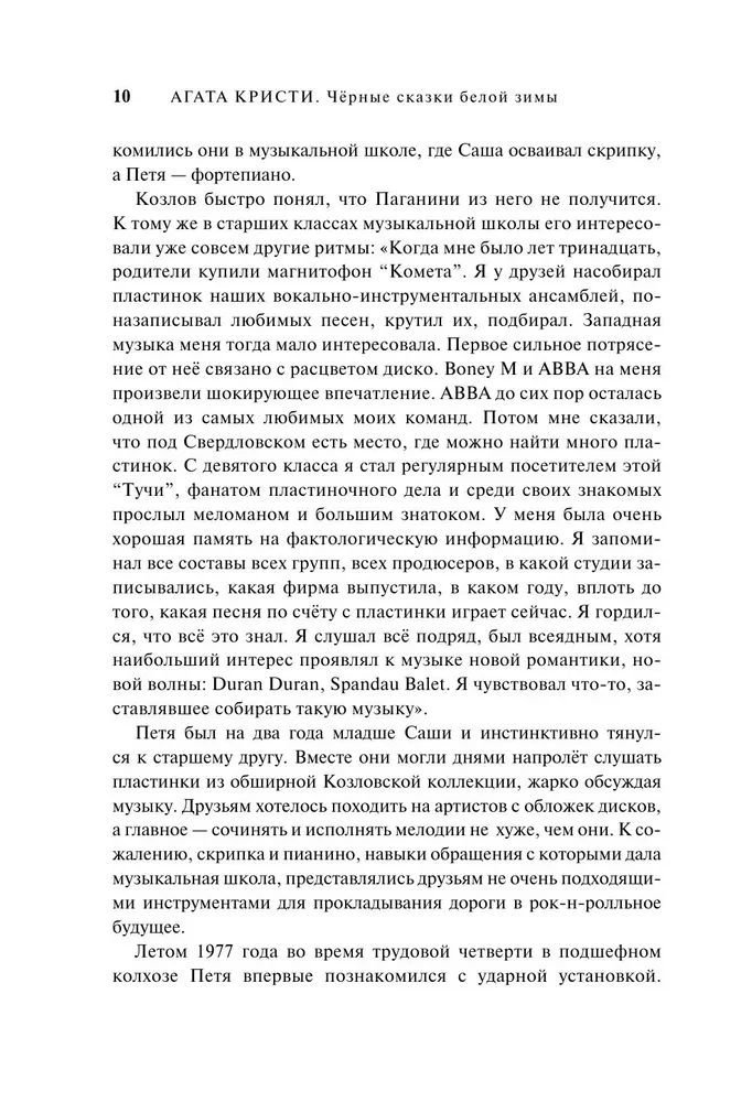Agatha Christie. Black Tales of White Winter