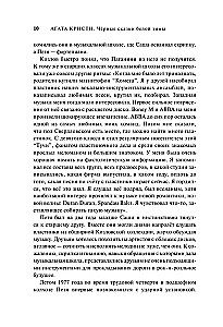 Agatha Christie. Black Tales of White Winter
