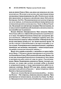 Agatha Christie. Black Tales of White Winter