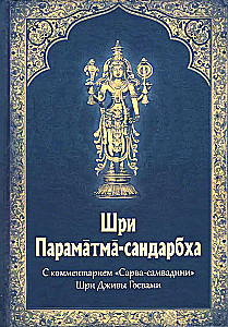 Sri Paramatma-Sandarbha