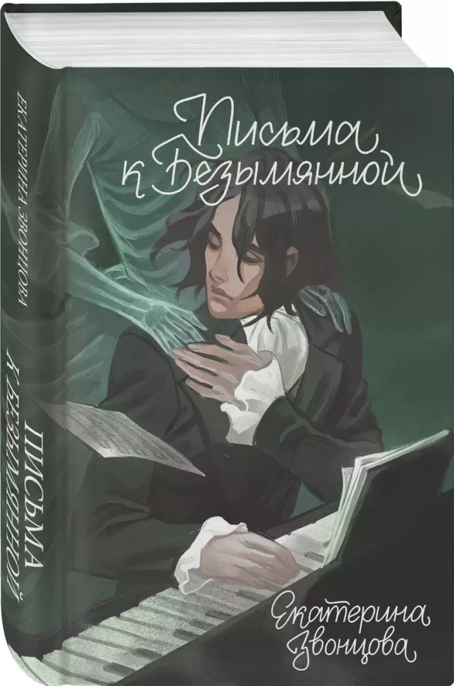 Letters to the Nameless