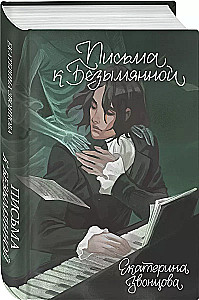 Letters to the Nameless