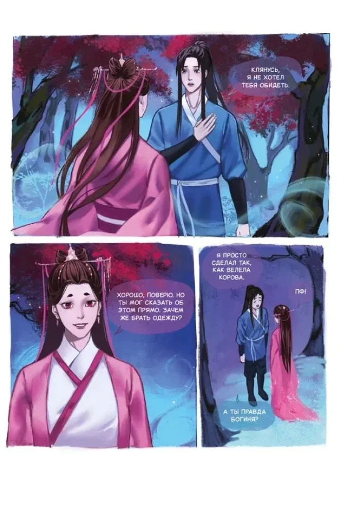 Chinese Parables. The Cowherd and the Weaver Girl.