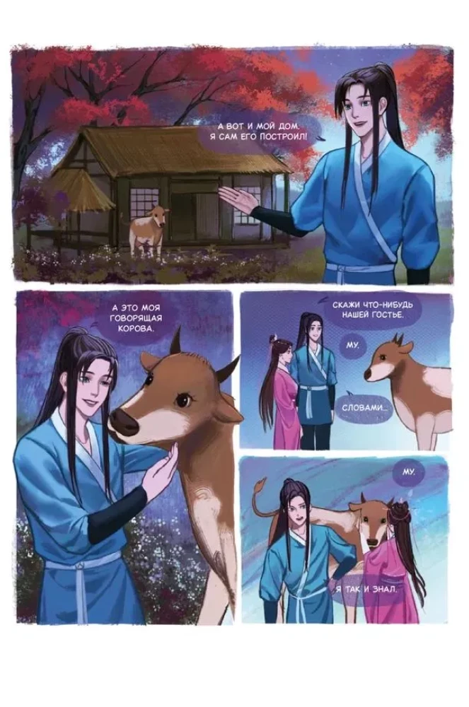 Chinese Parables. The Cowherd and the Weaver Girl.