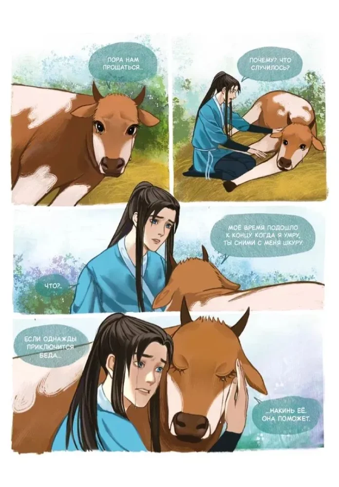 Chinese Parables. The Cowherd and the Weaver Girl.