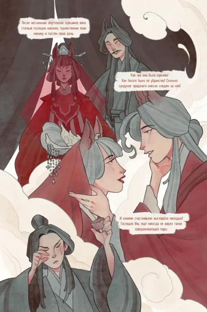 Chinese Proverbs. The Wedding of the Fox's Daughter