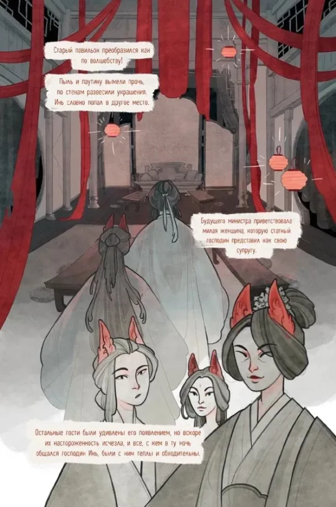 Chinese Proverbs. The Wedding of the Fox's Daughter