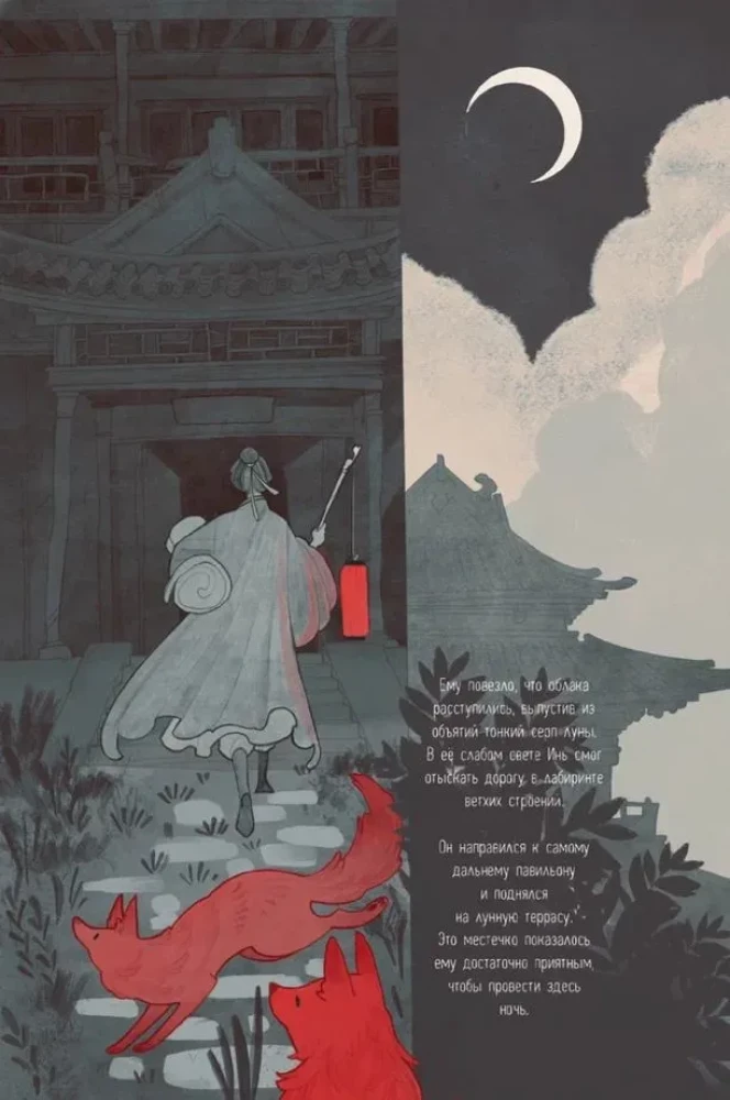 Chinese Proverbs. The Wedding of the Fox's Daughter