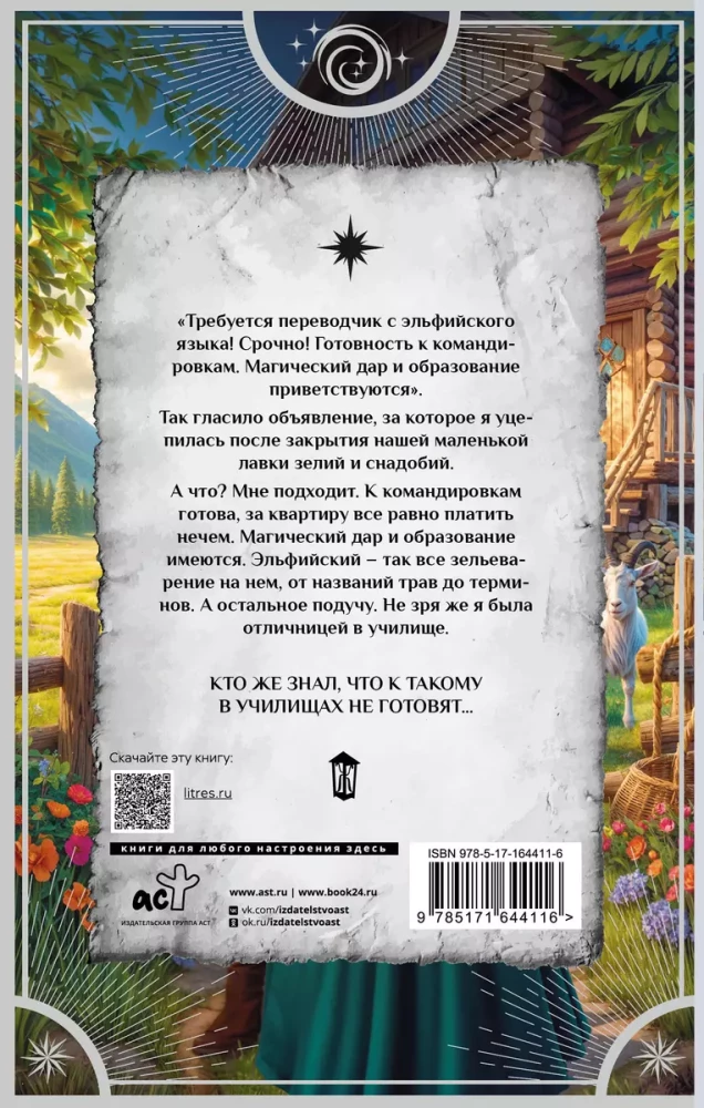 Translator from Elvish