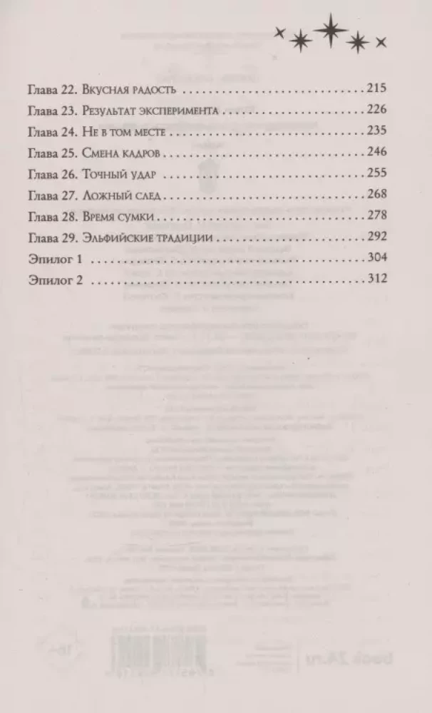 Translator from Elvish