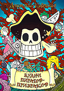 The Everyday Life of Ghost Pirates