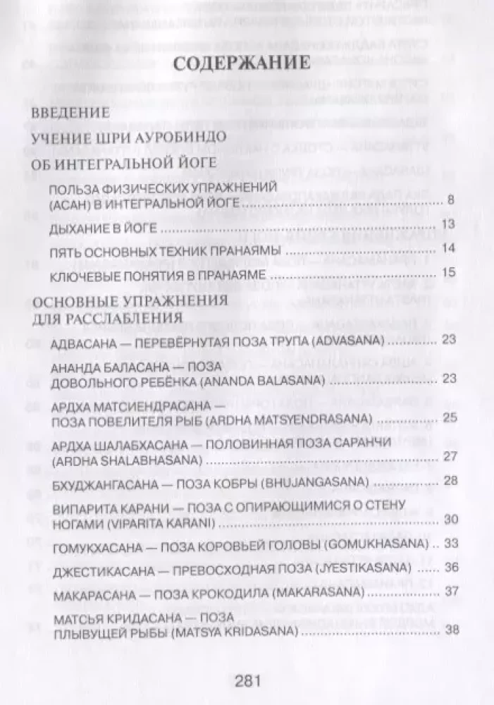 Physical Practices in Integral Yoga