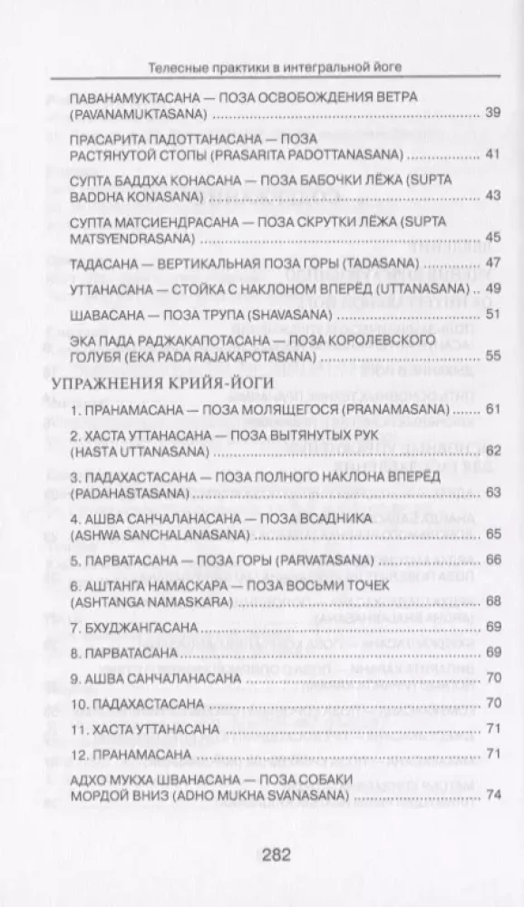 Physical Practices in Integral Yoga