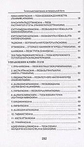 Physical Practices in Integral Yoga