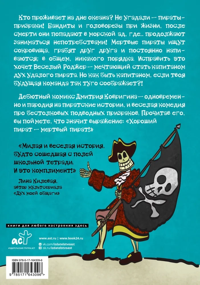 Pārdzīvojumi spoku pirātiem