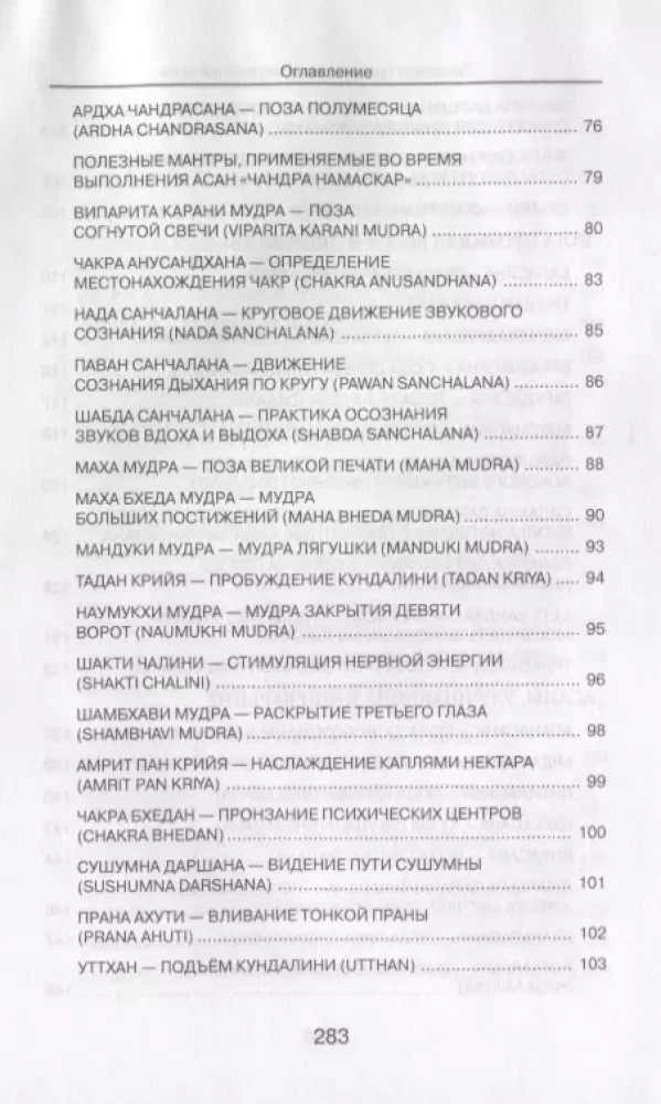 Physical Practices in Integral Yoga