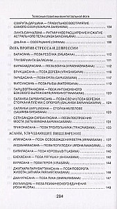 Physical Practices in Integral Yoga