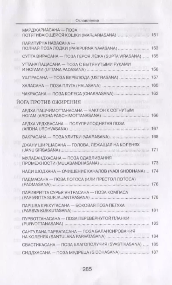 Physical Practices in Integral Yoga