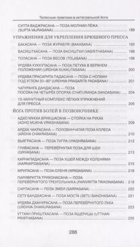 Physical Practices in Integral Yoga