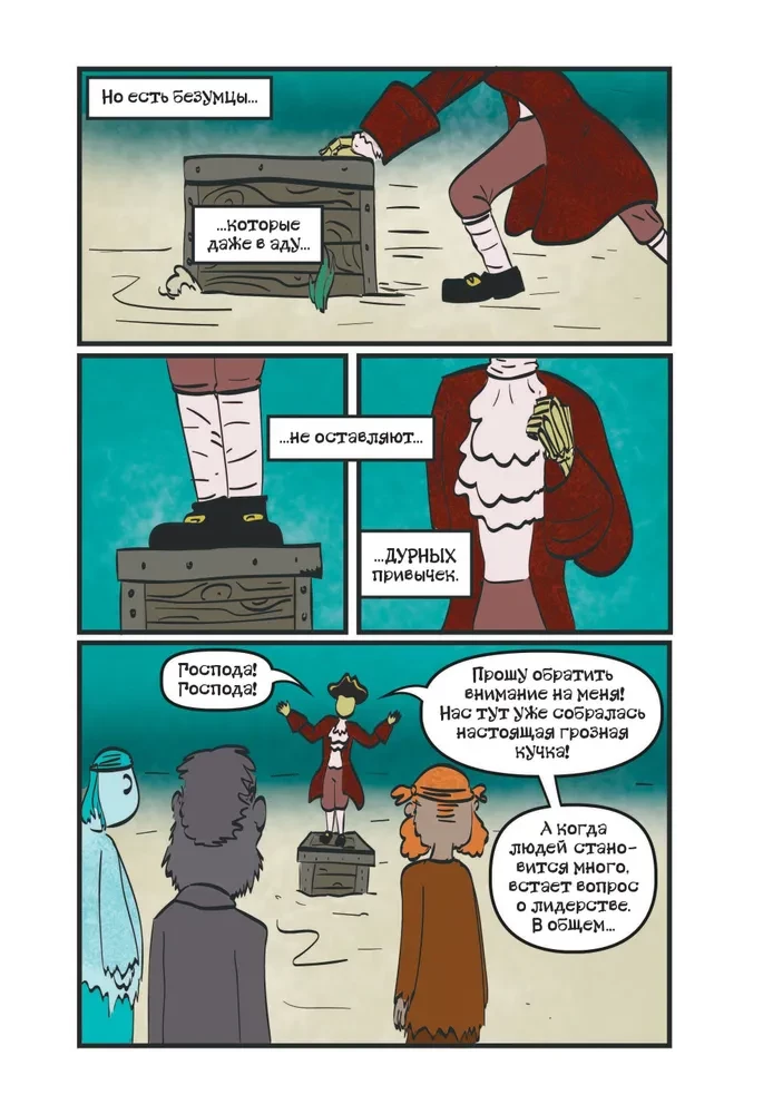 The Everyday Life of Ghost Pirates