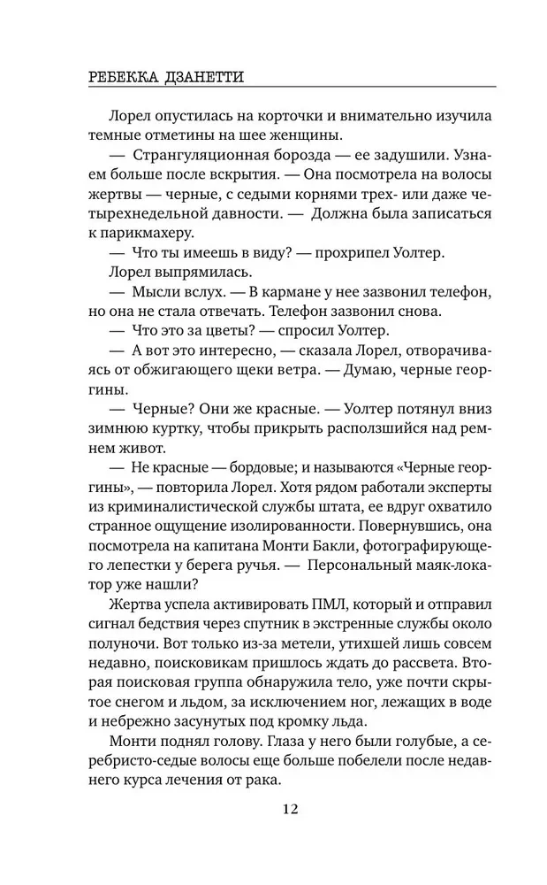 Melnie ģerānijas