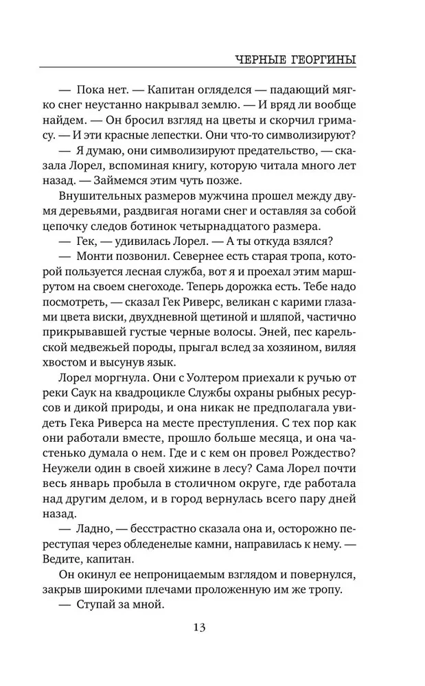 Melnie ģerānijas