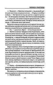 Melnie ģerānijas