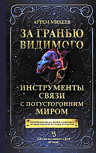 Beyond the Visible. Tools for Communication with the Otherworld