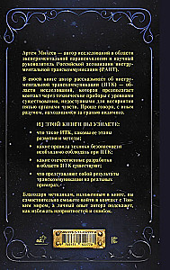 Beyond the Visible. Tools for Communication with the Otherworld