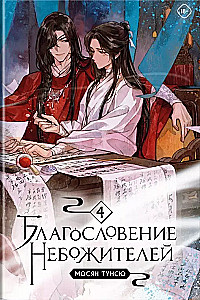 Zestaw: Błogosławieństwo niebios. Tom 4-6