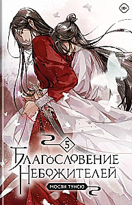 Zestaw: Błogosławieństwo niebios. Tom 4-6