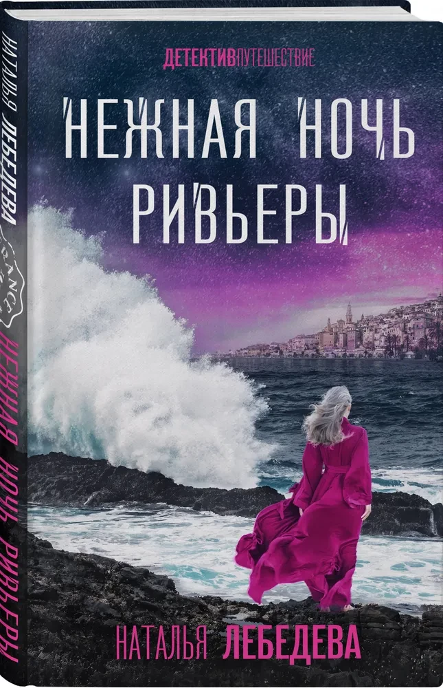 Tender Night of the Riviera