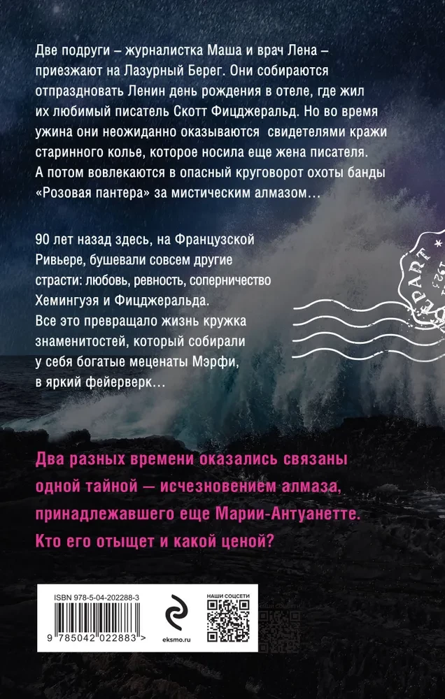 Tender Night of the Riviera