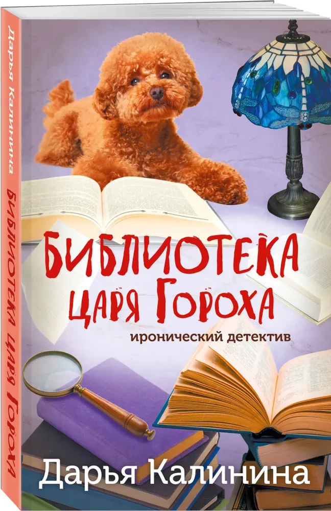 The Library of Tsar Gorokh