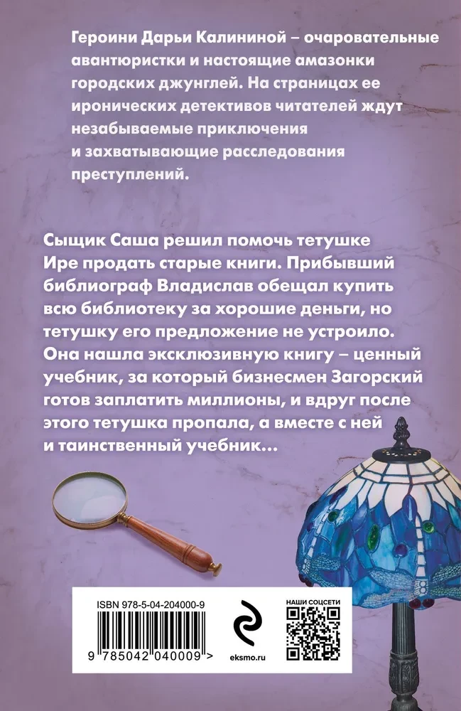 The Library of Tsar Gorokh