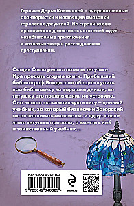 The Library of Tsar Gorokh