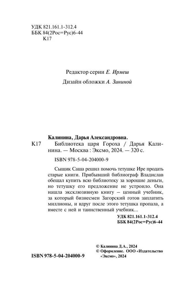 The Library of Tsar Gorokh