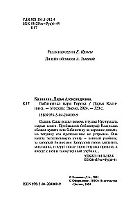 The Library of Tsar Gorokh