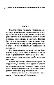 The Library of Tsar Gorokh