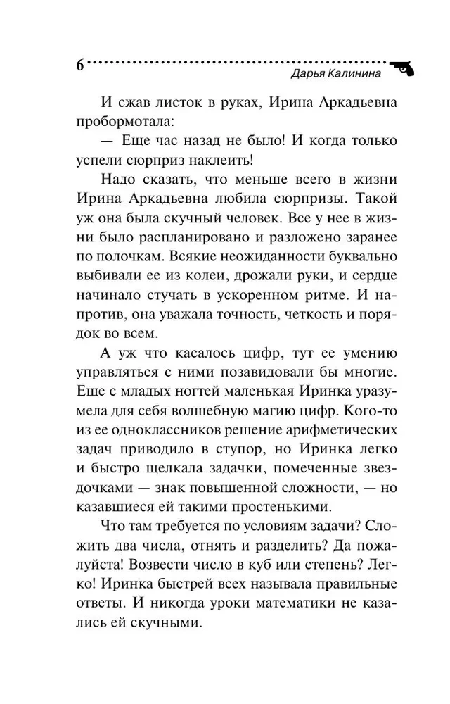 The Library of Tsar Gorokh