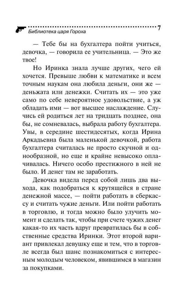 The Library of Tsar Gorokh